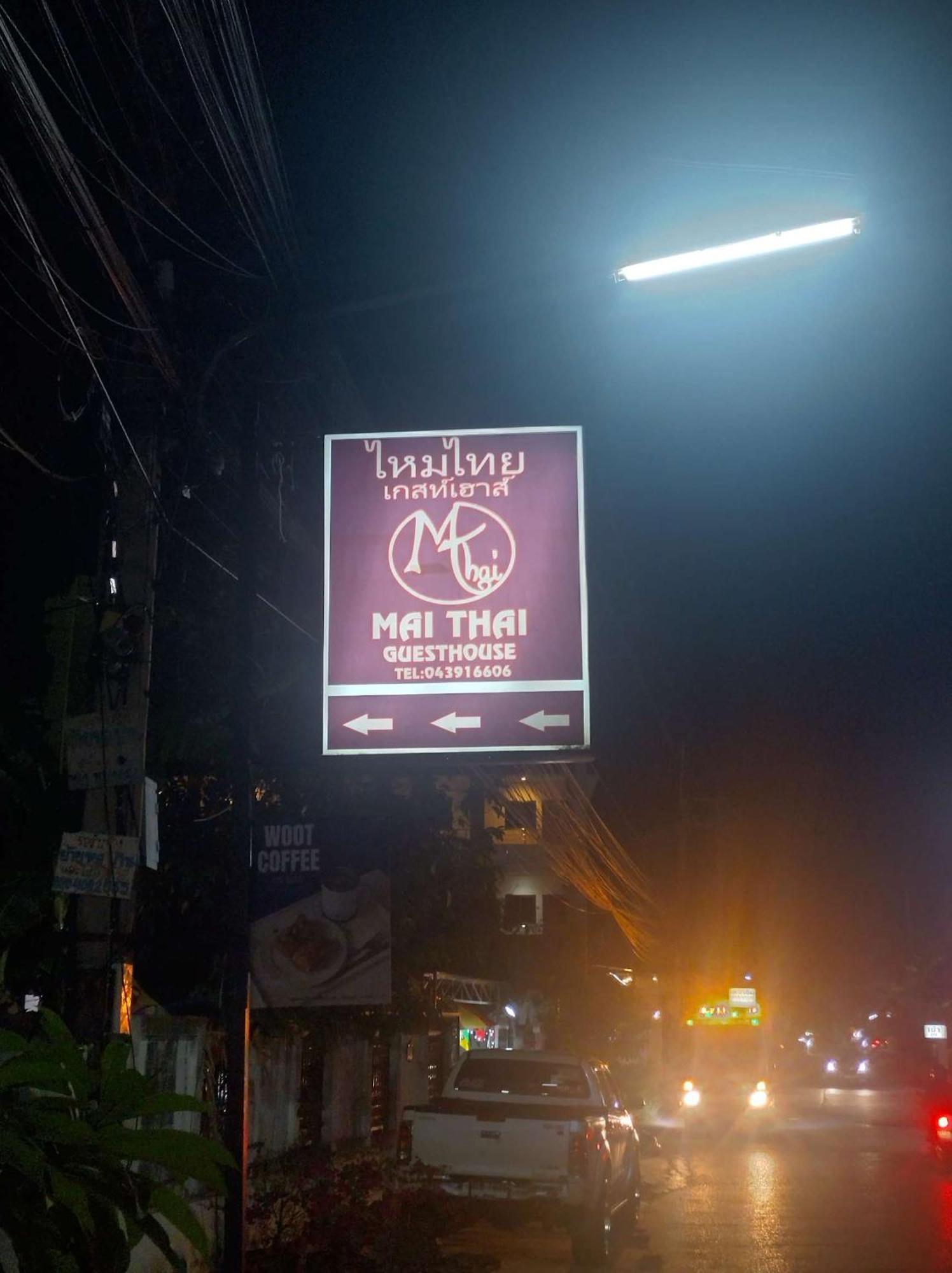 Mai Thai Guest House Khon Kaen Exterior photo